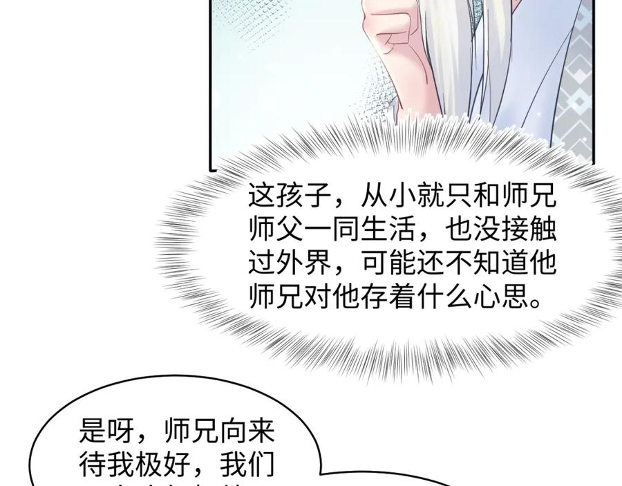 【快穿】绝美白莲在线教学 第110话 魔教长老 第23页