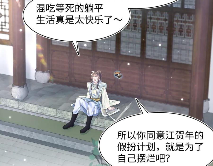 【快穿】绝美白莲在线教学 第110话 魔教长老 第53页