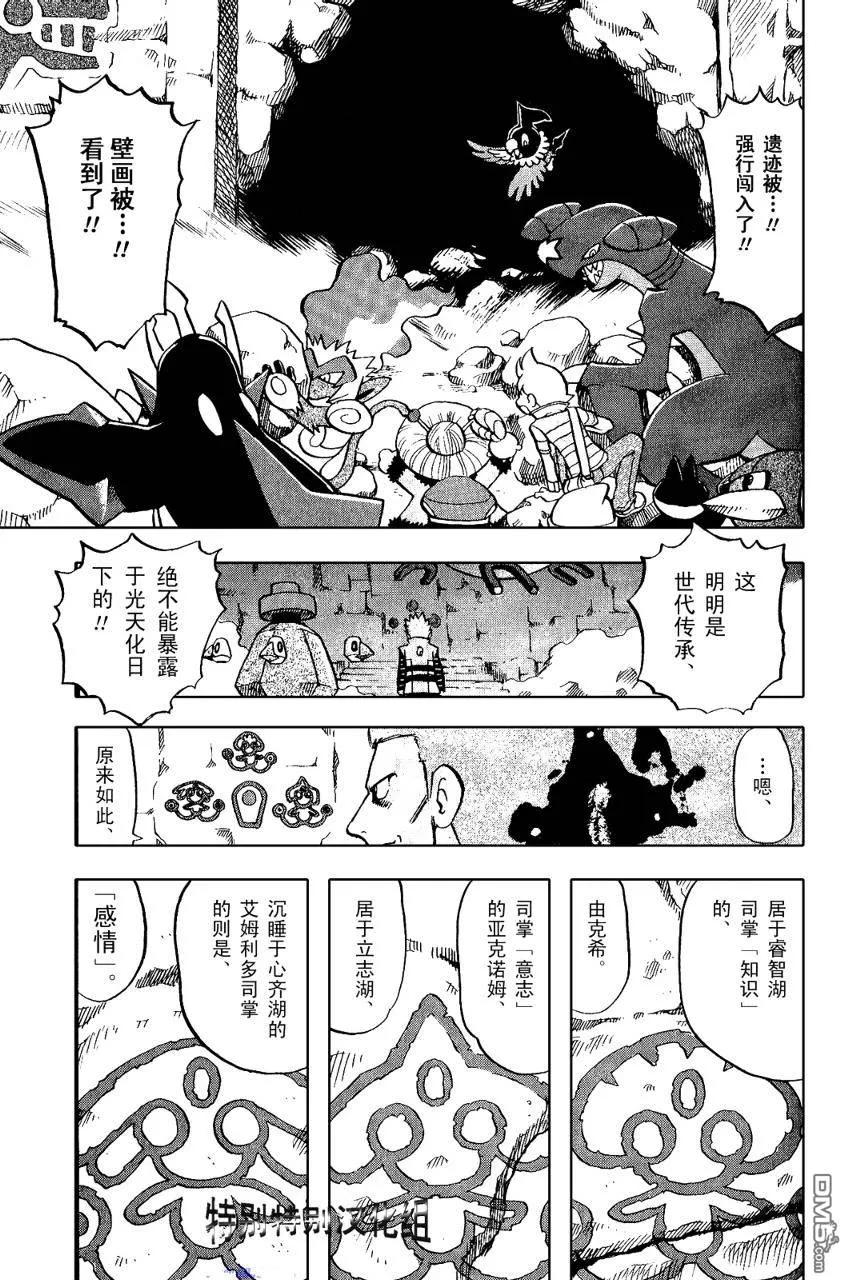 神奇宝贝特別篇 - 第369话 - 第2张图