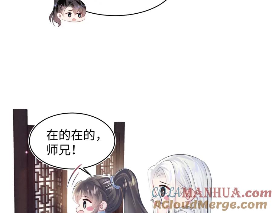 【快穿】绝美白莲在线教学 第110话 魔教长老 第28页