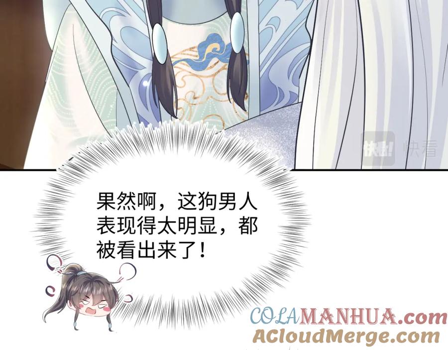 【快穿】绝美白莲在线教学 第110话 魔教长老 第25页