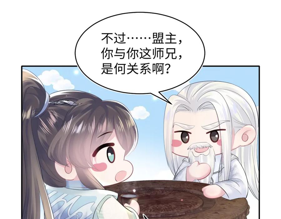 【快穿】绝美白莲在线教学 第110话 魔教长老 第20页