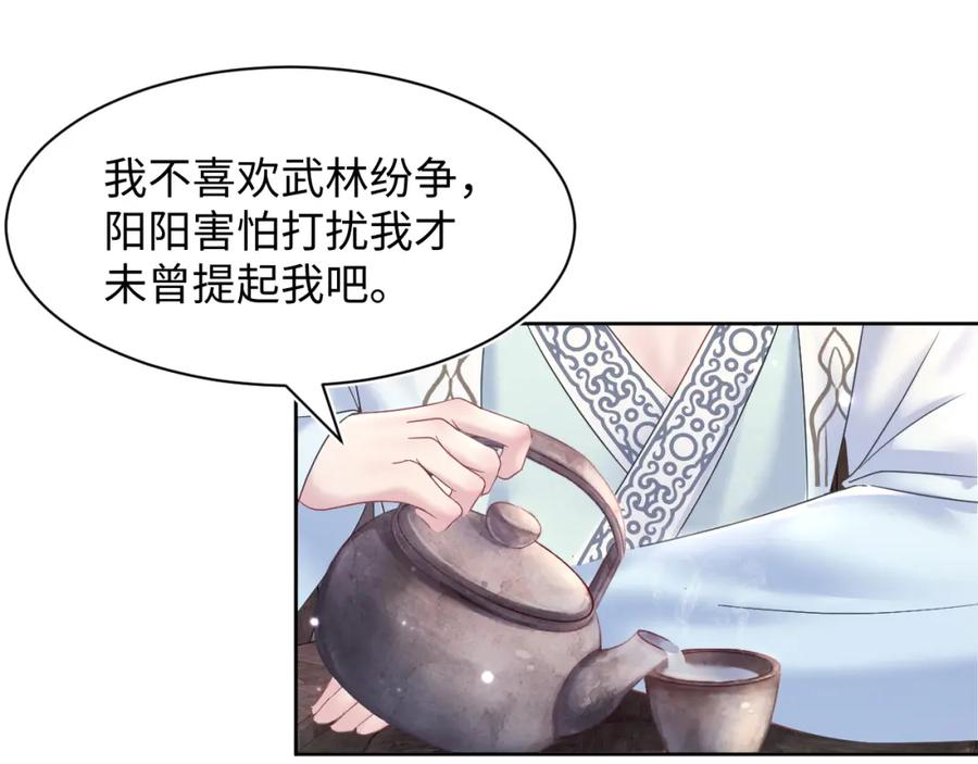 【快穿】绝美白莲在线教学 第110话 魔教长老 第5页