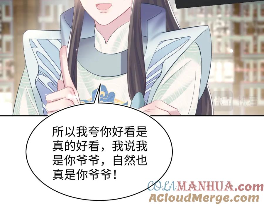 【快穿】绝美白莲在线教学 第110话 魔教长老 第73页