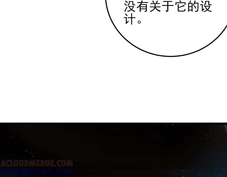 《我靠无敌被动打出成吨伤害！》第109话 暗算失败 第109页