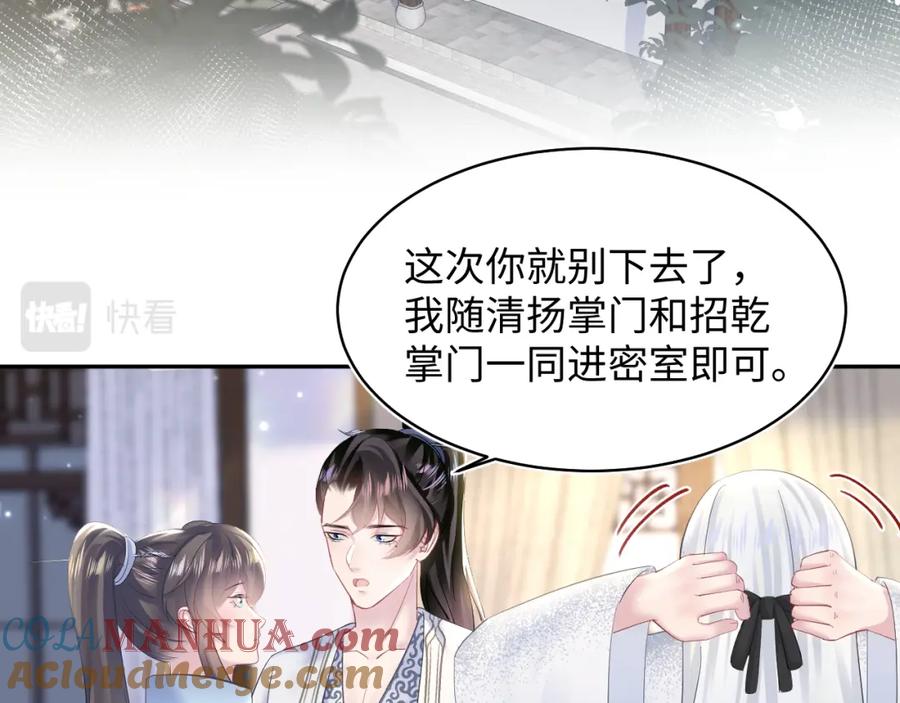 【快穿】绝美白莲在线教学 第110话 魔教长老 第46页