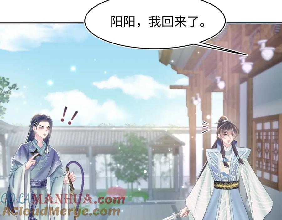 【快穿】绝美白莲在线教学 第110话 魔教长老 第79页