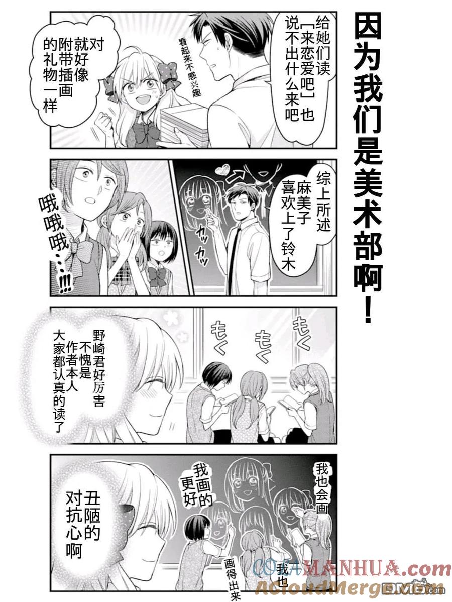 月刊少女野崎君 第113话 第7页