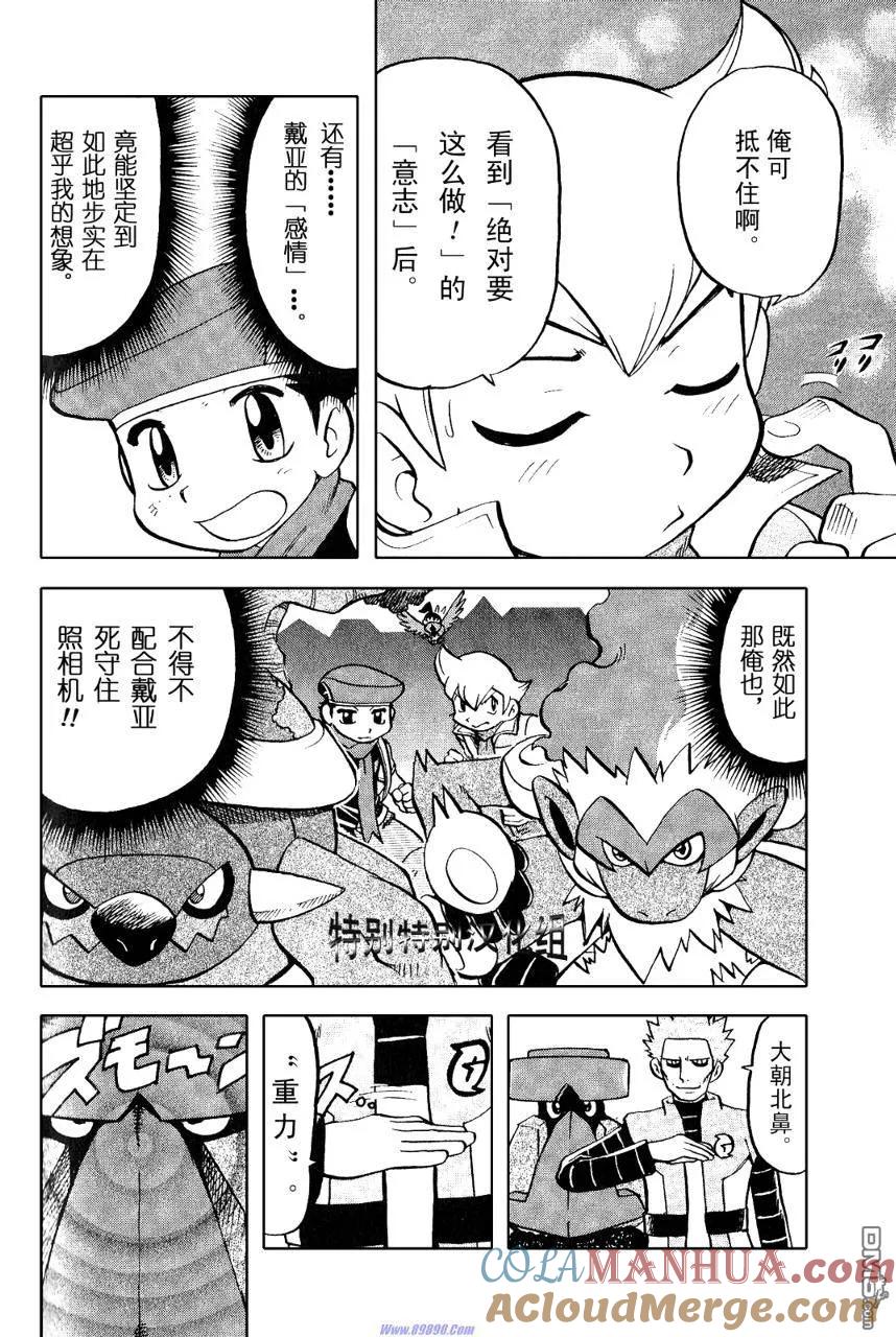 神奇宝贝特別篇 - 第369话 - 第27张图
