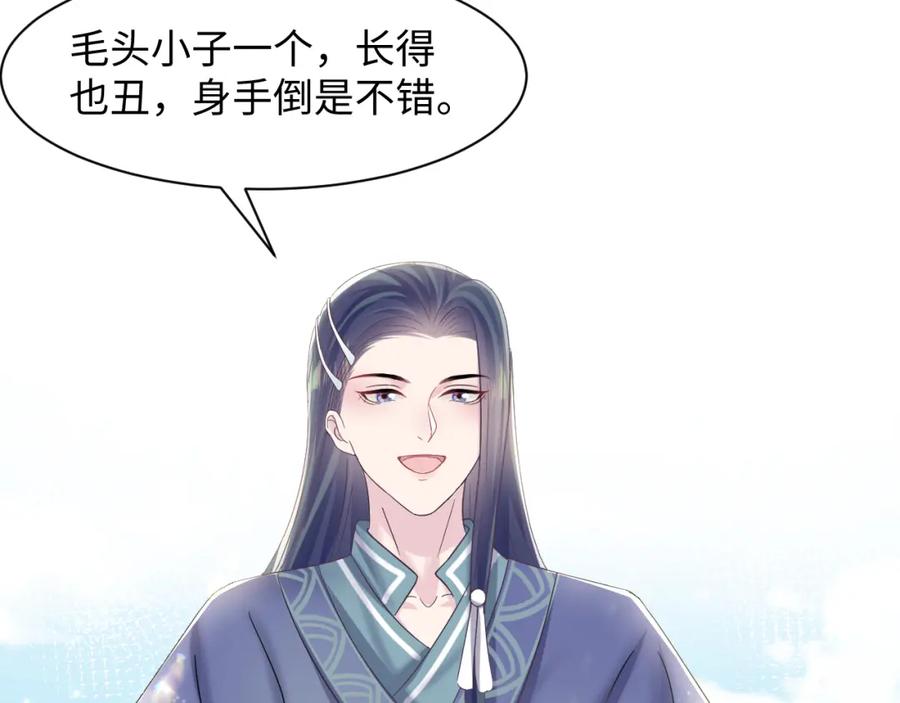 【快穿】绝美白莲在线教学 第110话 魔教长老 第60页