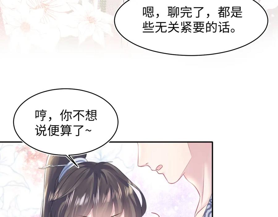 【快穿】绝美白莲在线教学 第110话 魔教长老 第33页
