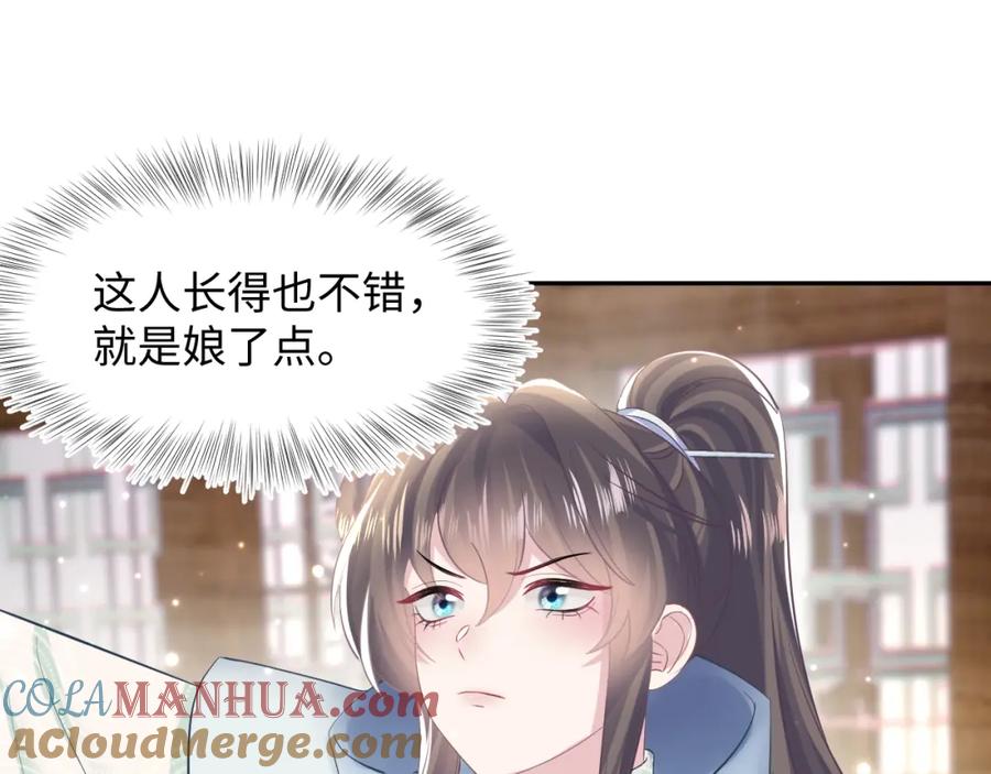 【快穿】绝美白莲在线教学 第110话 魔教长老 第67页