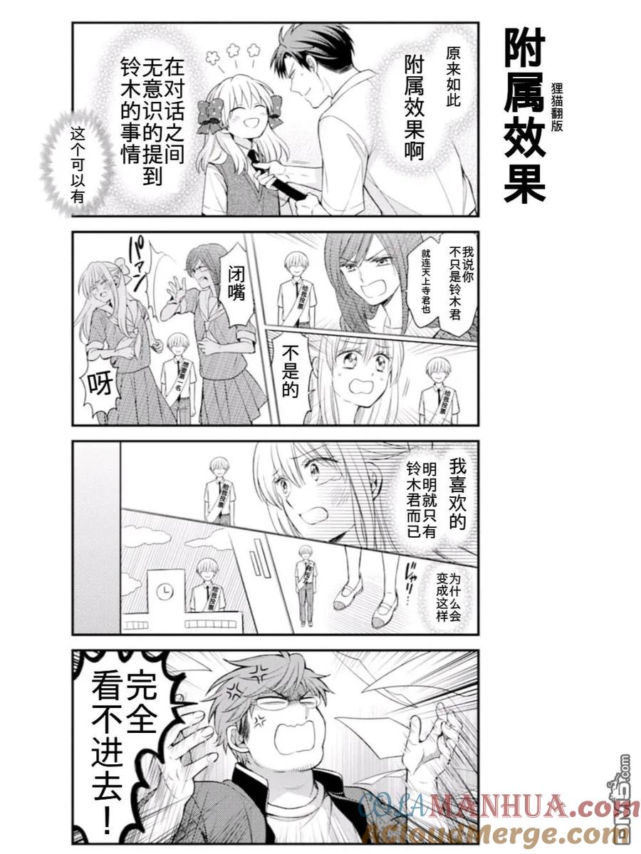 月刊少女野崎君 第113话 第13页