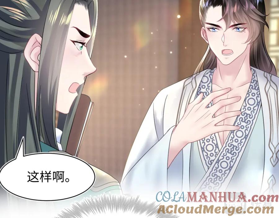 【快穿】绝美白莲在线教学 第110话 魔教长老 第13页