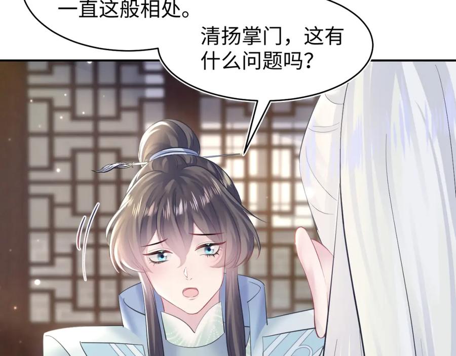 【快穿】绝美白莲在线教学 第110话 魔教长老 第24页