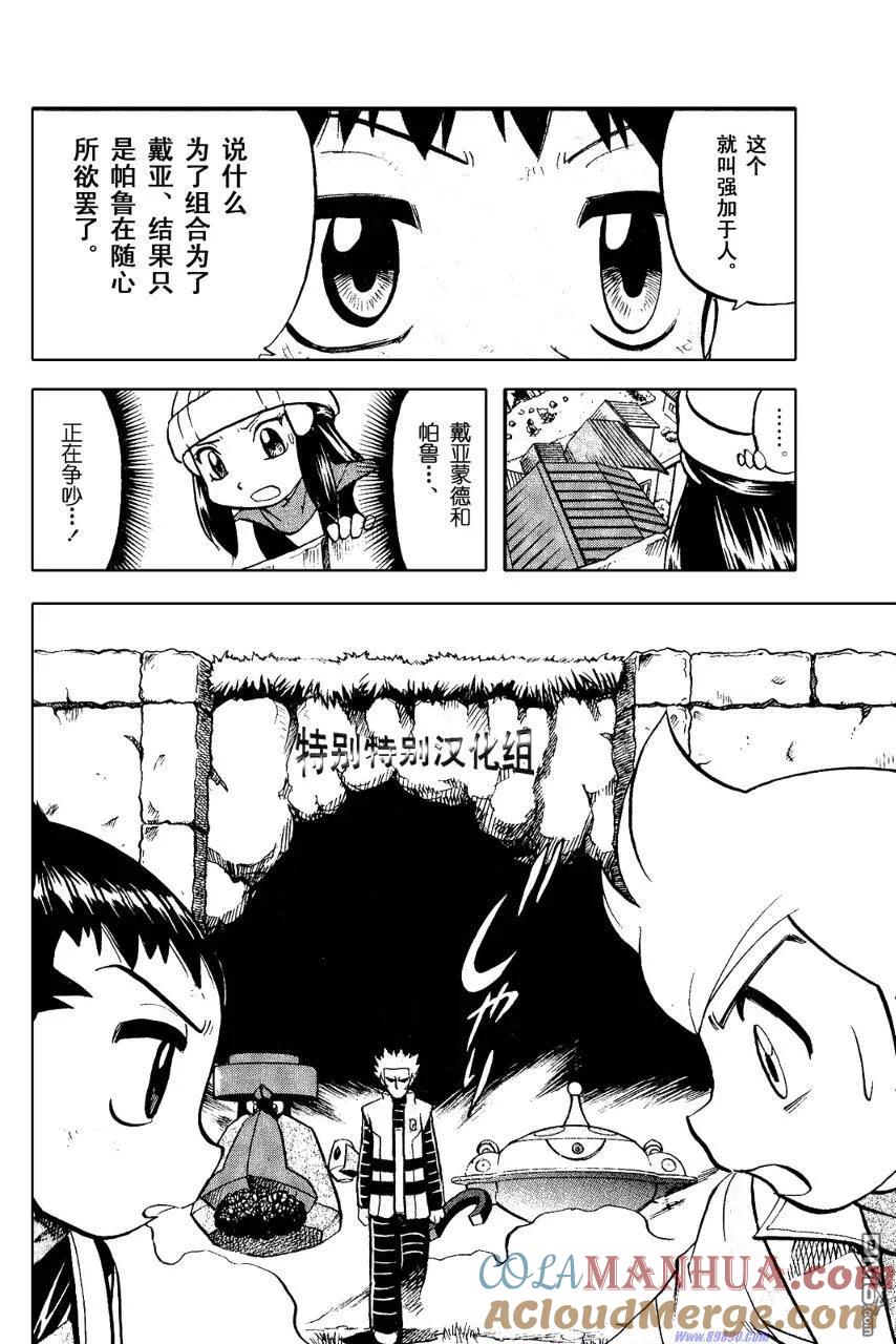 神奇宝贝特別篇 - 第369话 - 第17张图