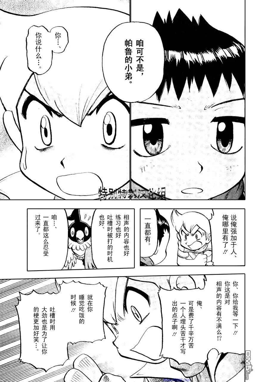 神奇宝贝特別篇 - 第369话 - 第16张图