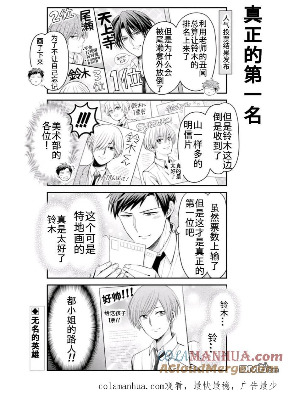 月刊少女野崎君 第113话 第14页