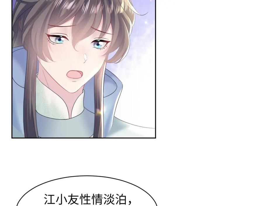 【快穿】绝美白莲在线教学 第110话 魔教长老 第17页
