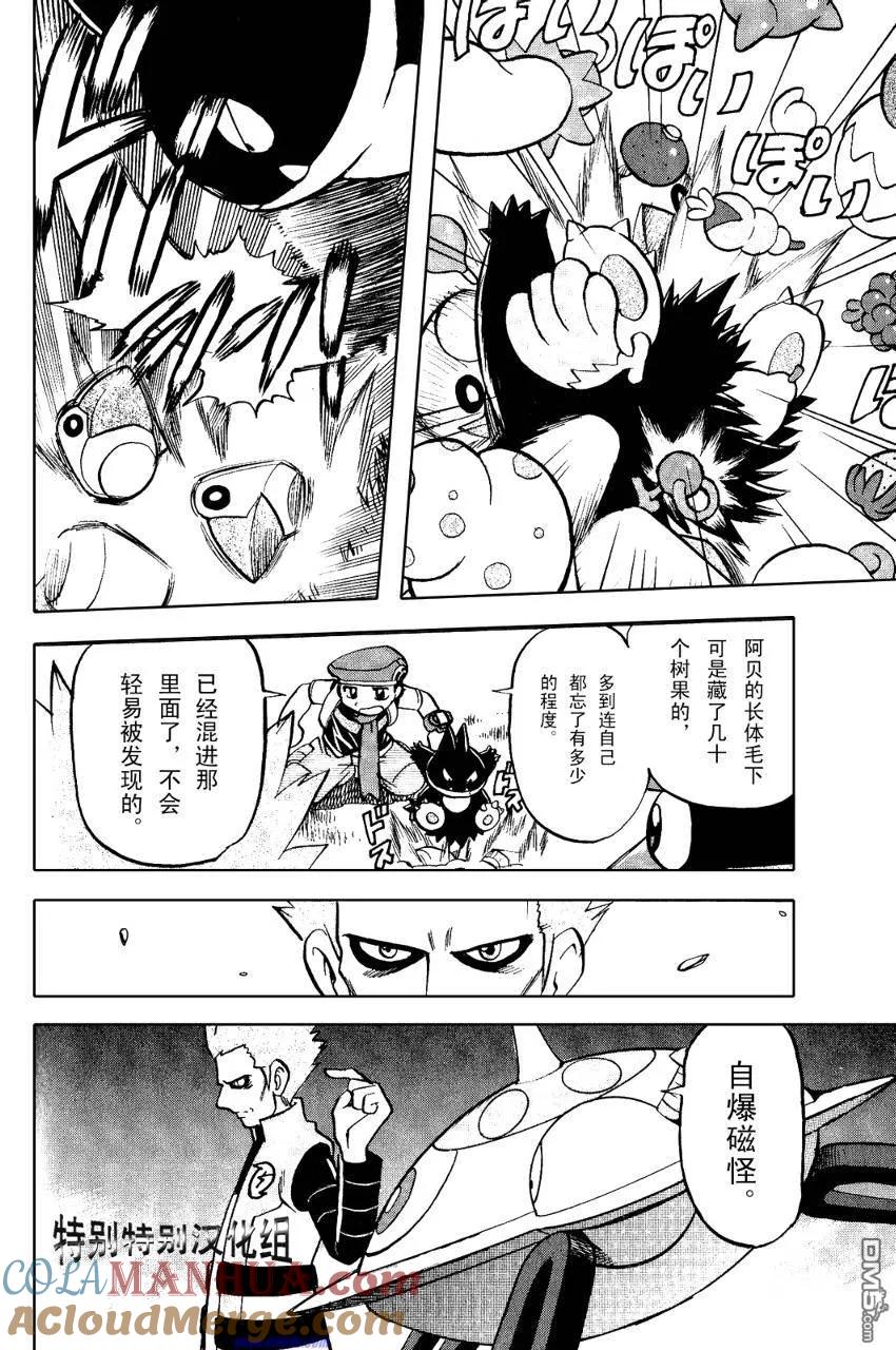 神奇宝贝特別篇 - 第369话 - 第23张图