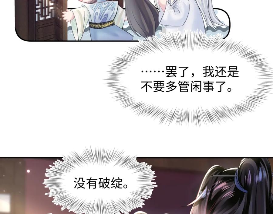 【快穿】绝美白莲在线教学 第110话 魔教长老 第29页