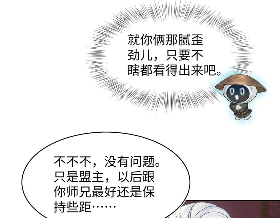 【快穿】绝美白莲在线教学 第110话 魔教长老 第26页