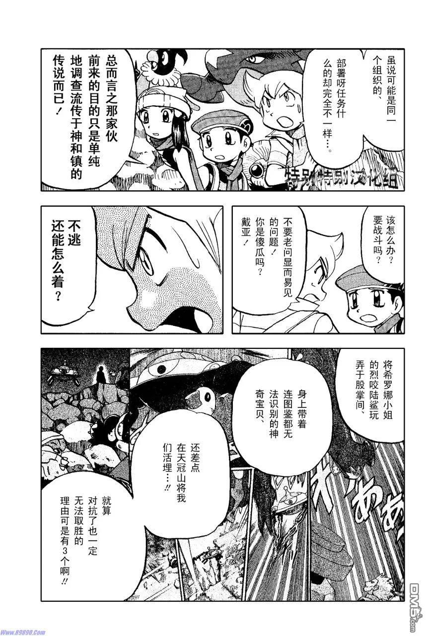 神奇宝贝特別篇 - 第369话 - 第6张图