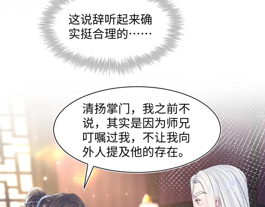 【快穿】绝美白莲在线教学 第110话 魔教长老 第14页