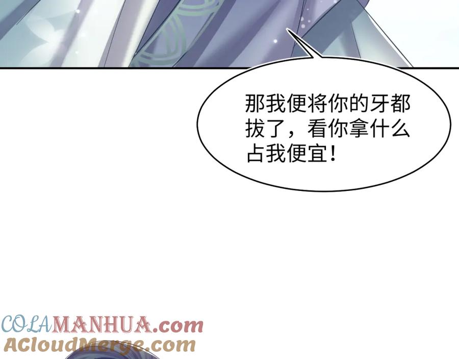 【快穿】绝美白莲在线教学 第110话 魔教长老 第70页
