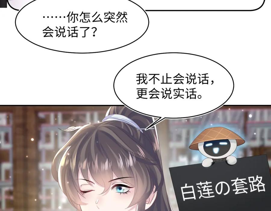 【快穿】绝美白莲在线教学 第110话 魔教长老 第72页