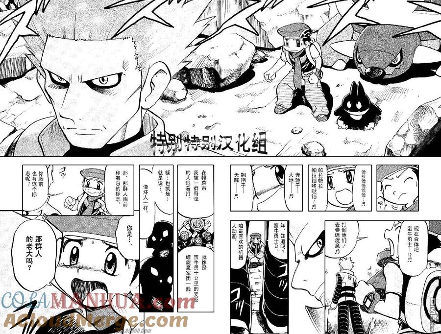 神奇宝贝特別篇 - 第369话 - 第9张图