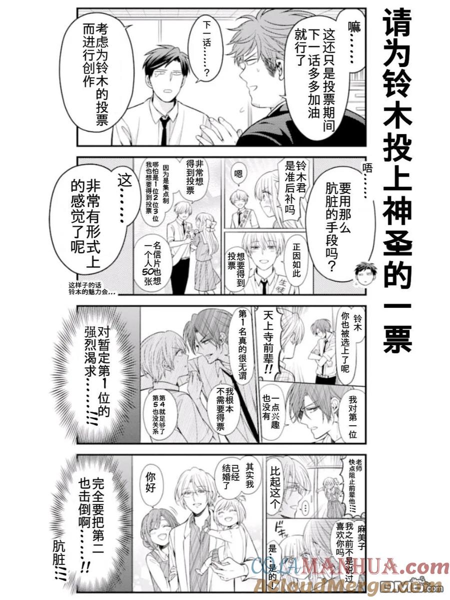 月刊少女野崎君 第113话 第4页