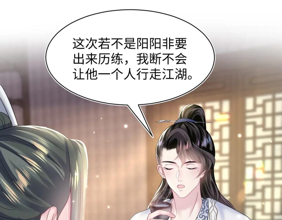 【快穿】绝美白莲在线教学 第110话 魔教长老 第6页