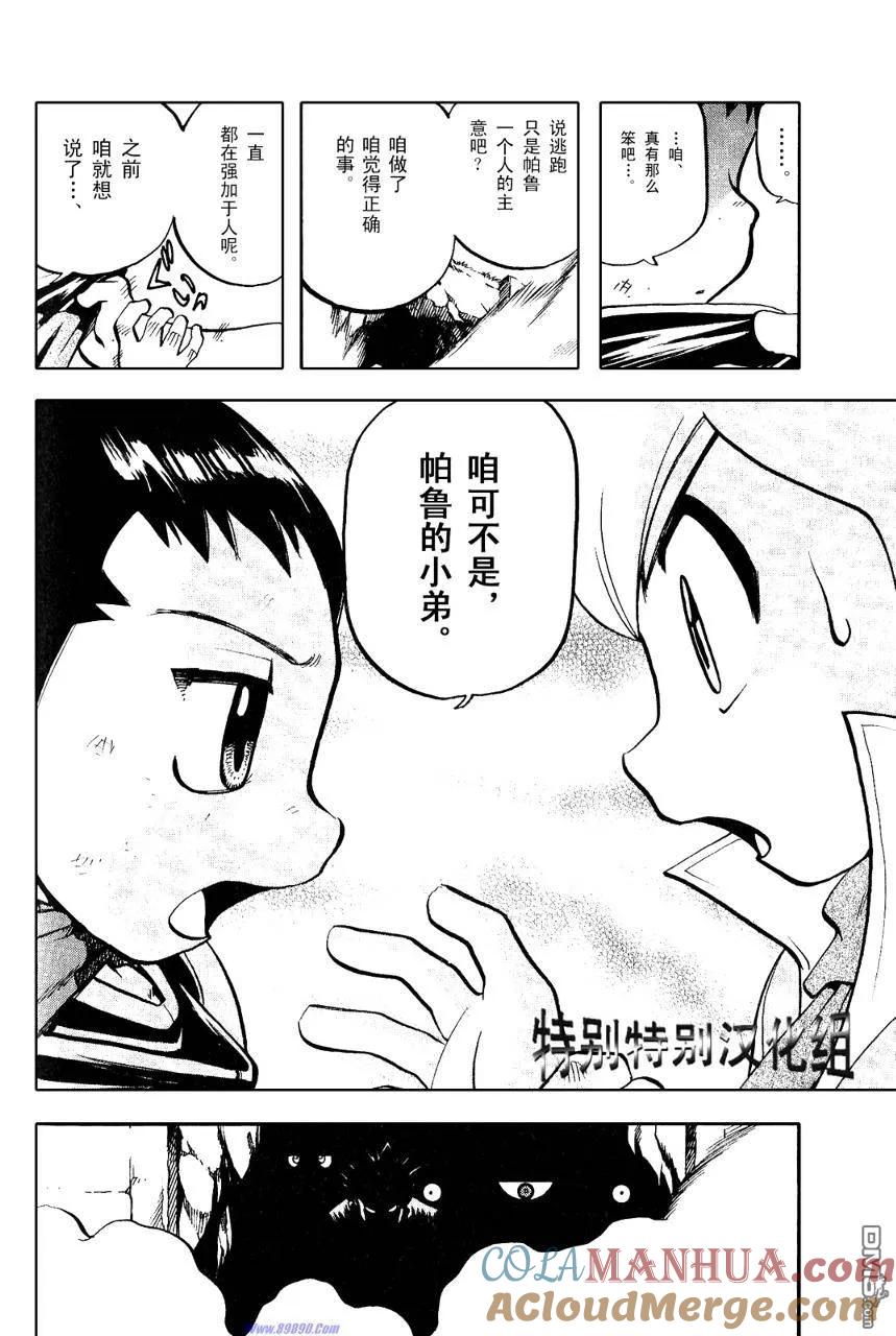 神奇宝贝特別篇 - 第369话 - 第15张图