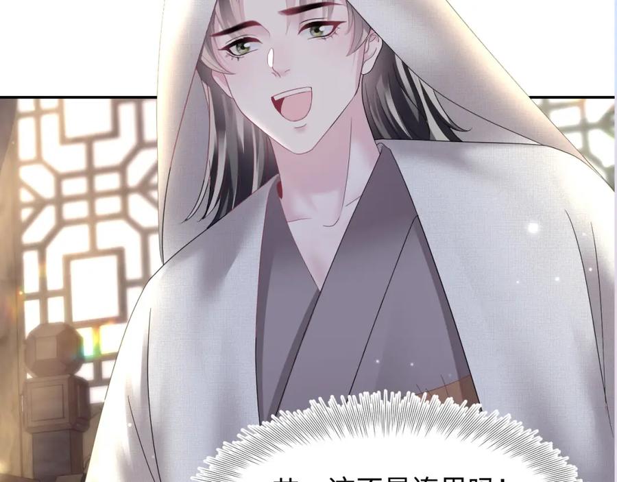 【快穿】绝美白莲在线教学 第110话 魔教长老 第90页