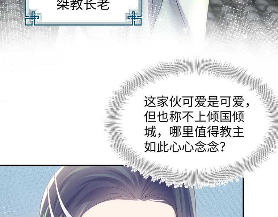 【快穿】绝美白莲在线教学 第110话 魔教长老 第62页