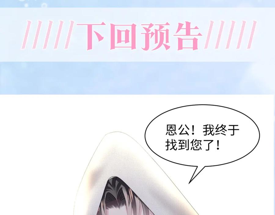 【快穿】绝美白莲在线教学 第110话 魔教长老 第89页