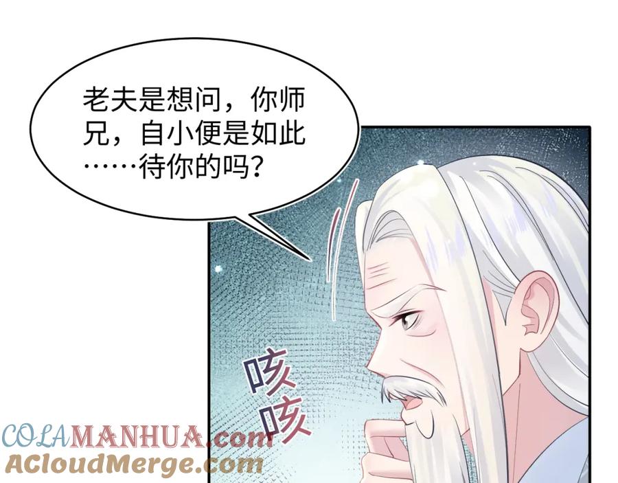 【快穿】绝美白莲在线教学 第110话 魔教长老 第22页