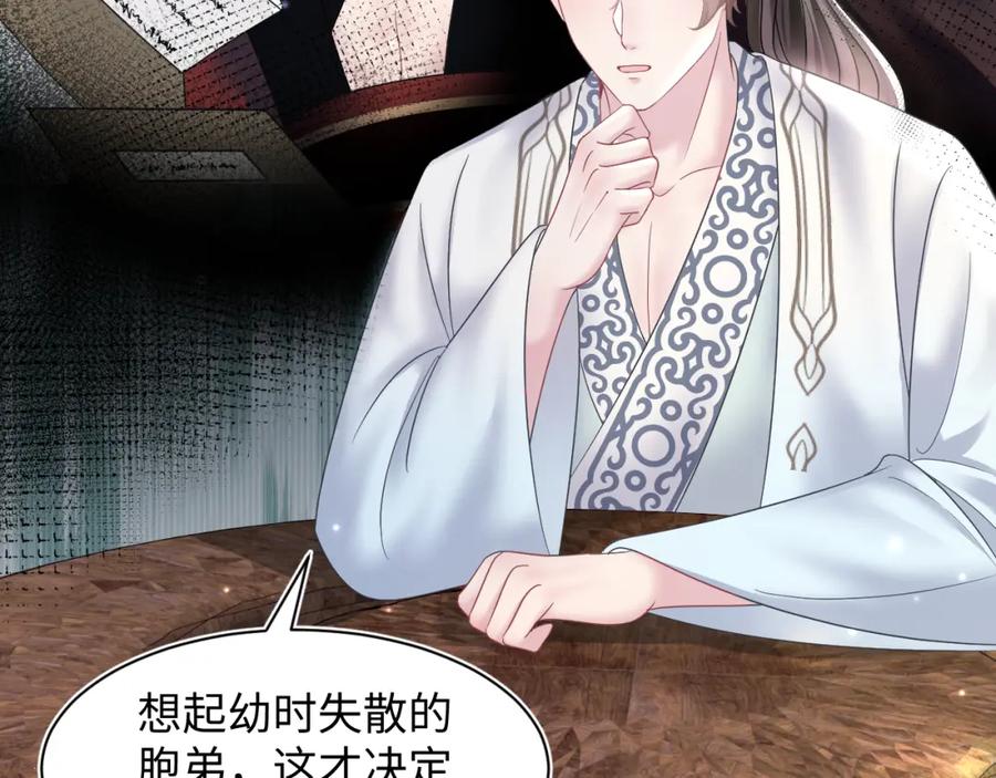 【快穿】绝美白莲在线教学 第110话 魔教长老 第11页