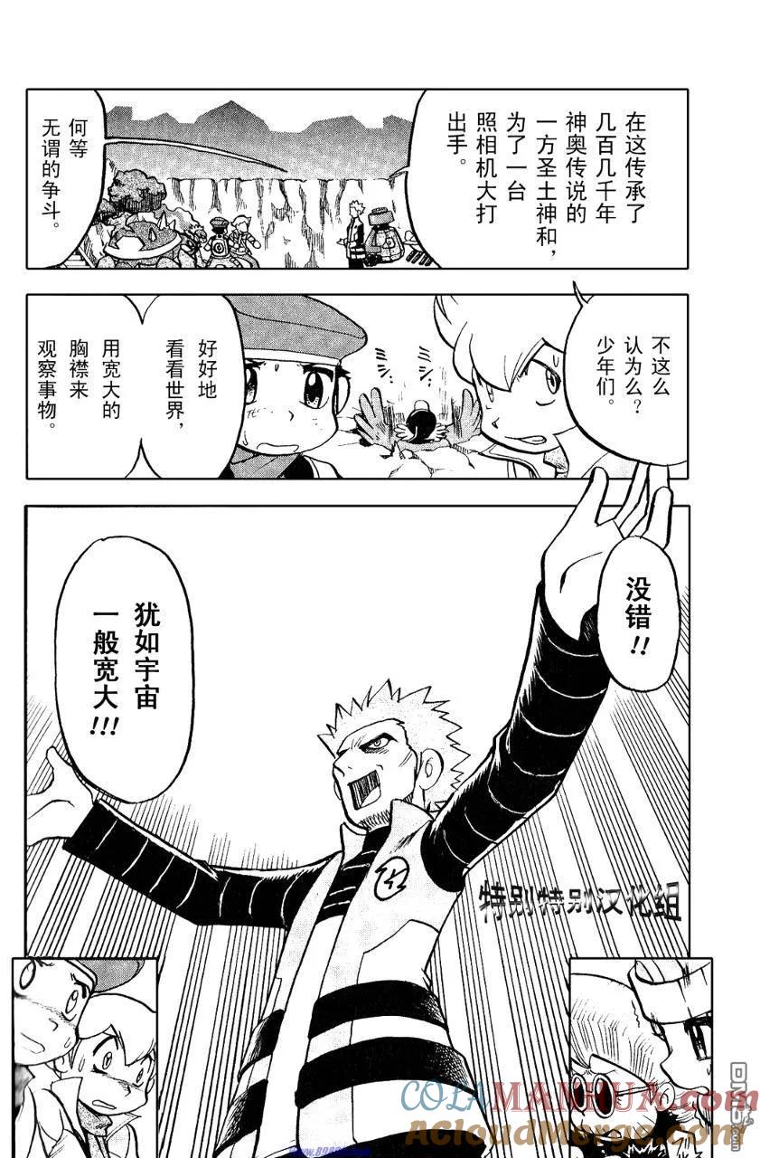 神奇宝贝特別篇 - 第369话 - 第29张图