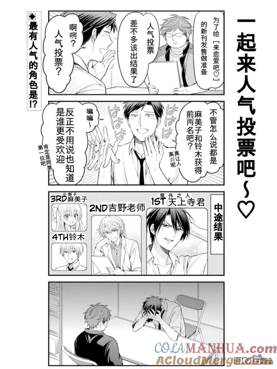 月刊少女野崎君 第113话 第2页