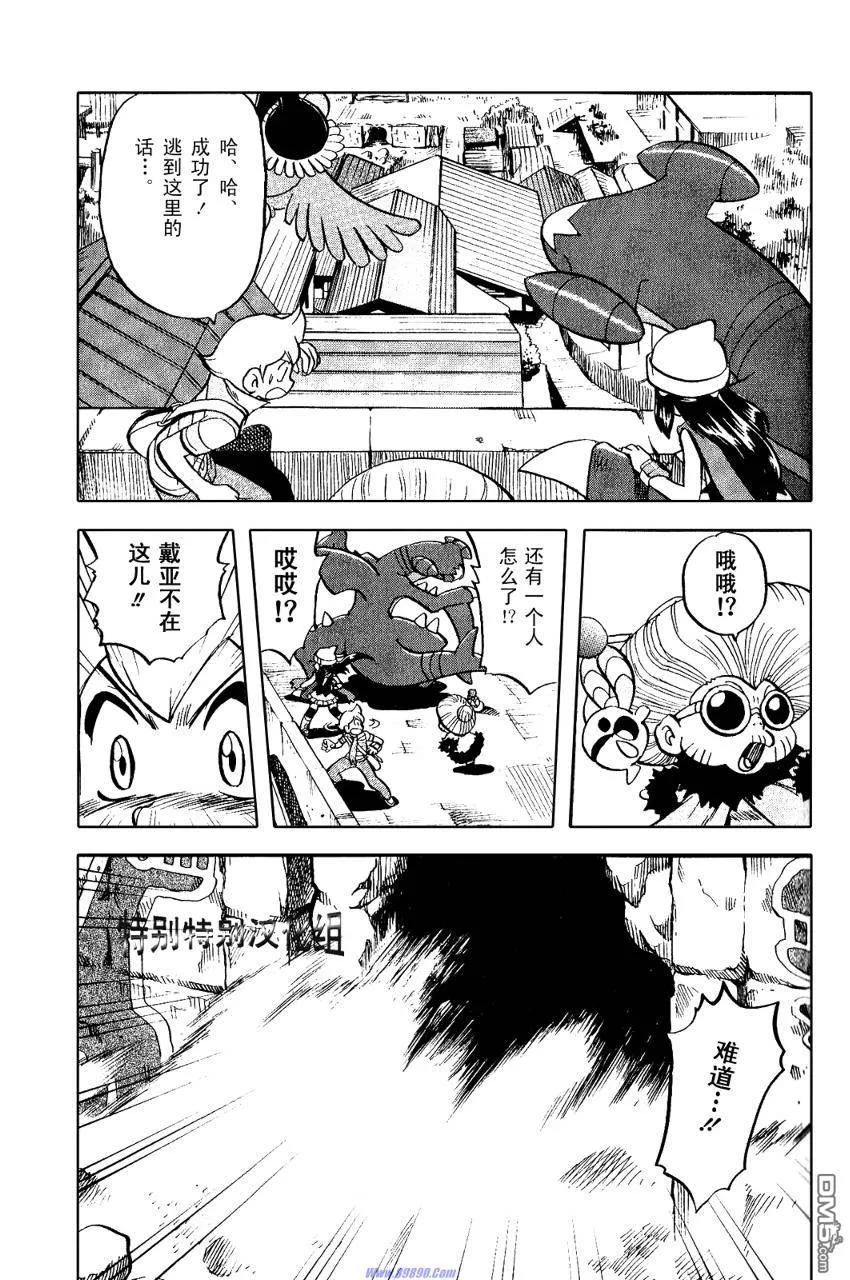 神奇宝贝特別篇 - 第369话 - 第8张图