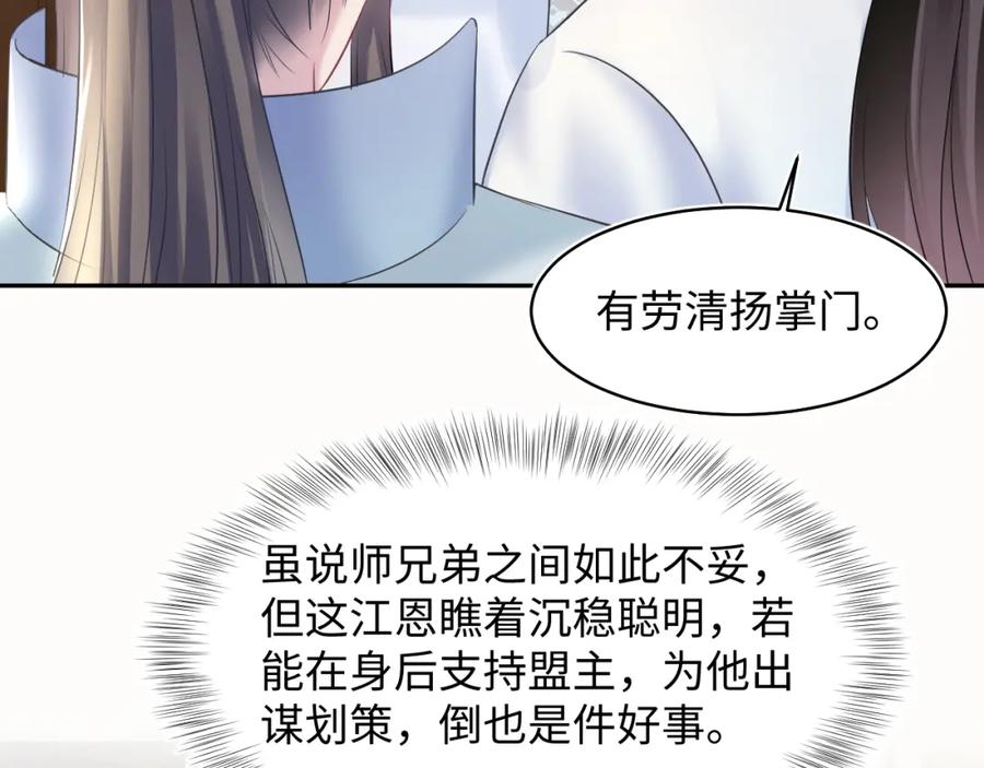 【快穿】绝美白莲在线教学 第110话 魔教长老 第42页
