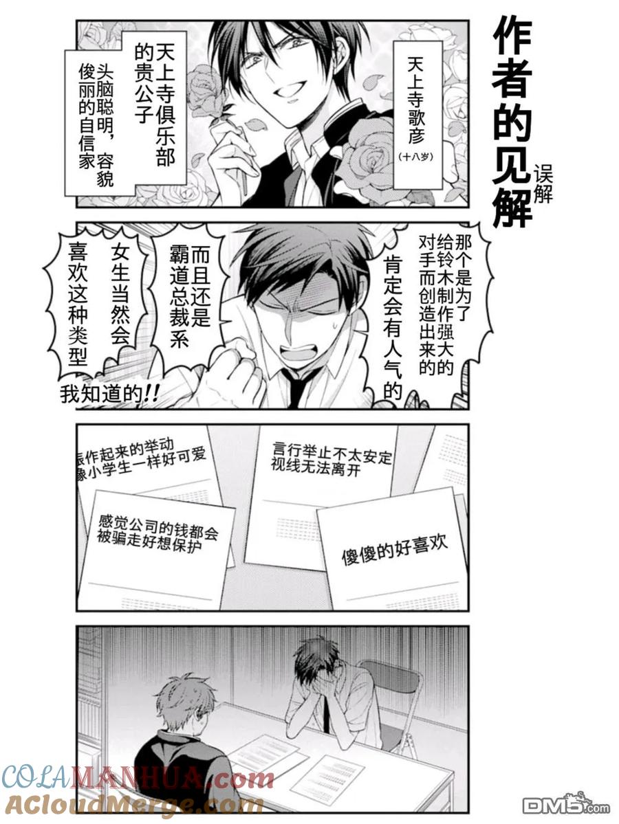 月刊少女野崎君 第113话 第3页