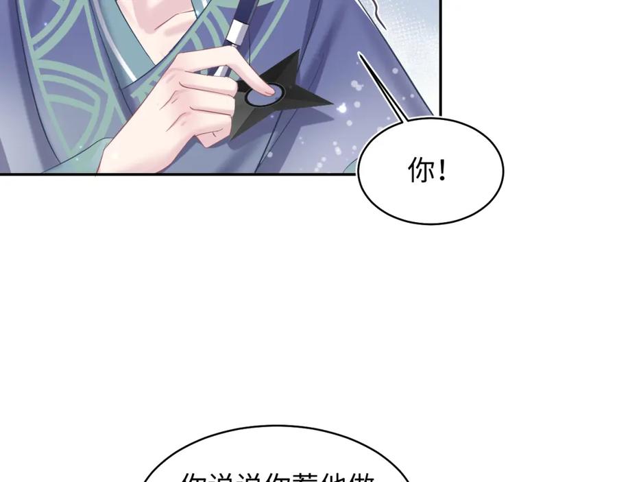 【快穿】绝美白莲在线教学 第110话 魔教长老 第75页
