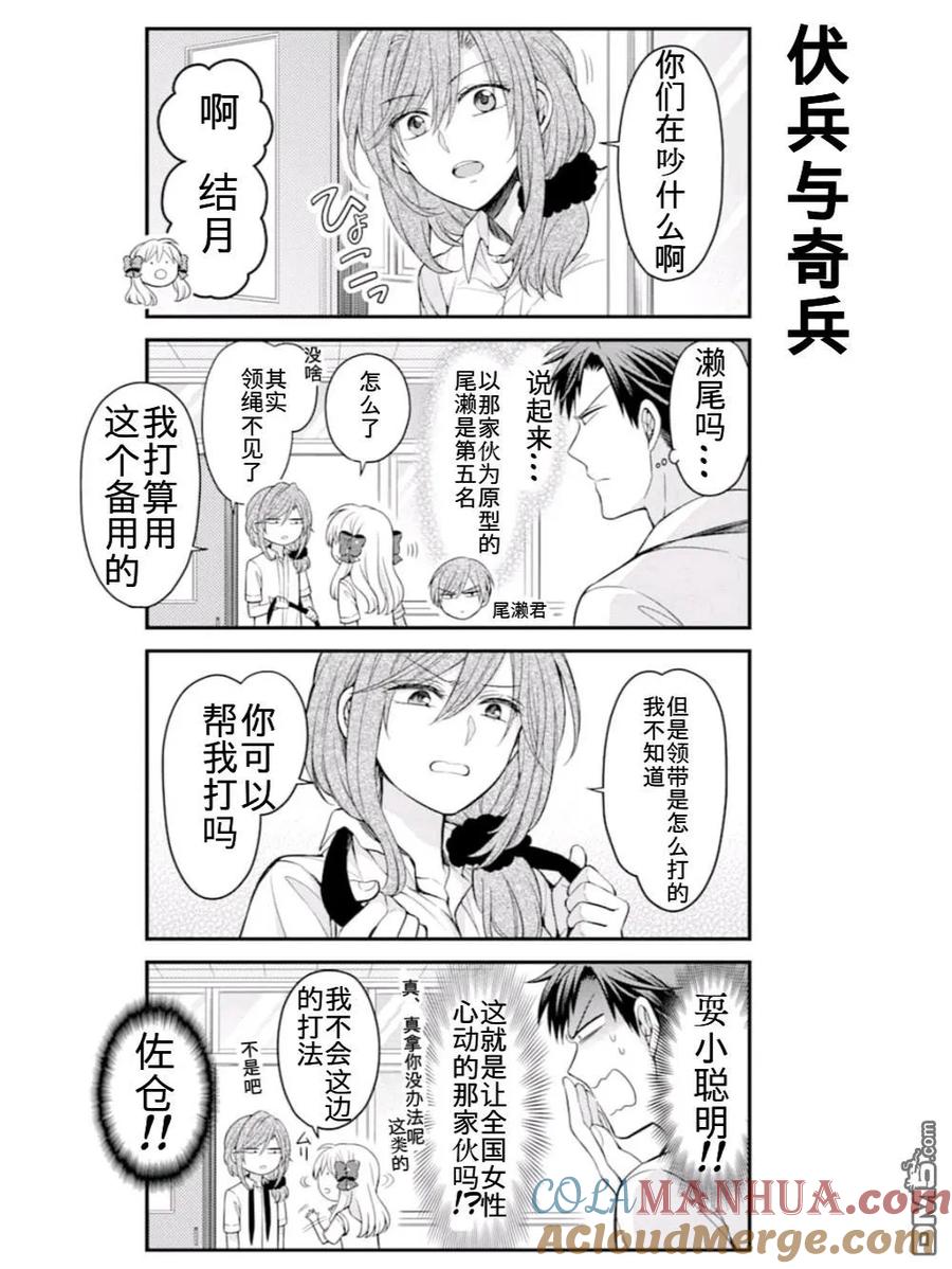 月刊少女野崎君 第113话 第10页
