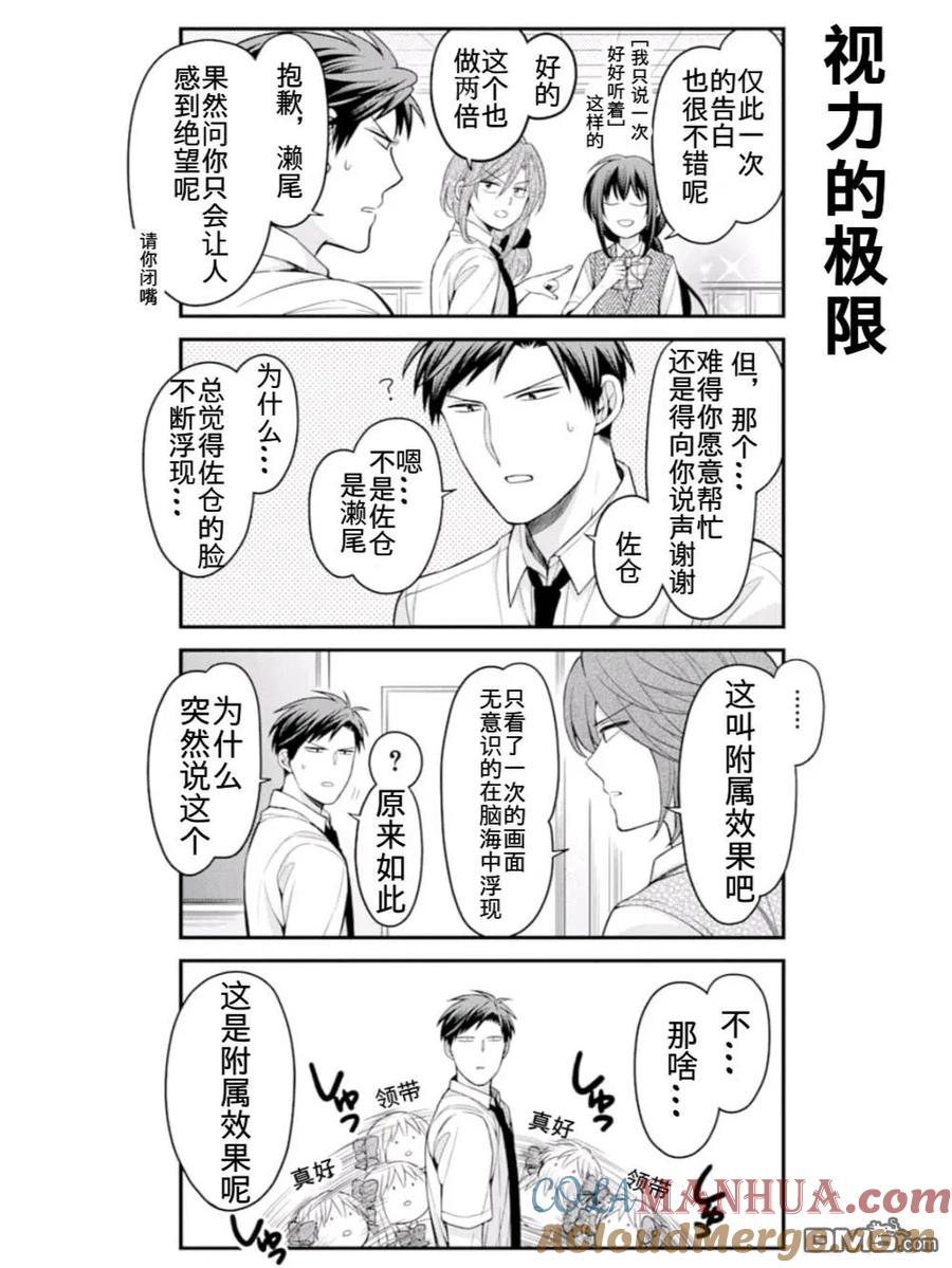 月刊少女野崎君 第113话 第12页