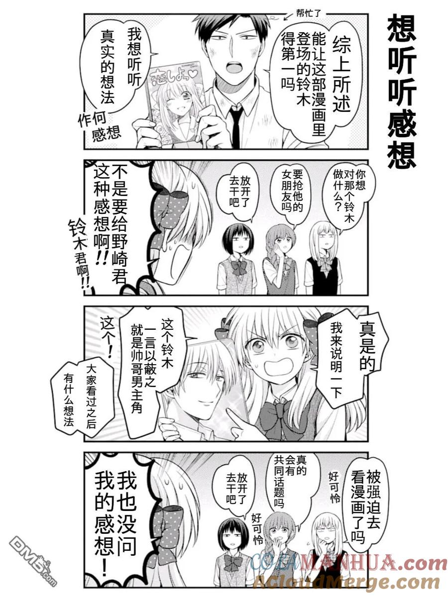 月刊少女野崎君 第113话 第6页