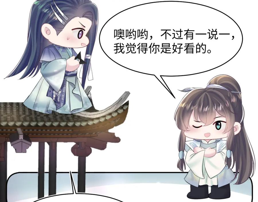 【快穿】绝美白莲在线教学 第110话 魔教长老 第71页