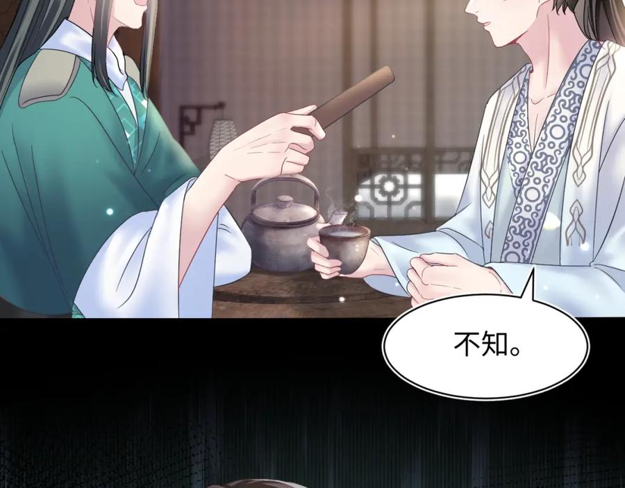 【快穿】绝美白莲在线教学 第110话 魔教长老 第9页